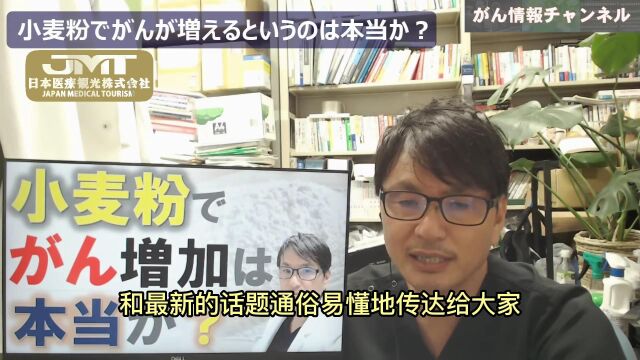 【紧急发布】面粉真的会导致癌症增加吗?介绍日本人的研究结果 第三集