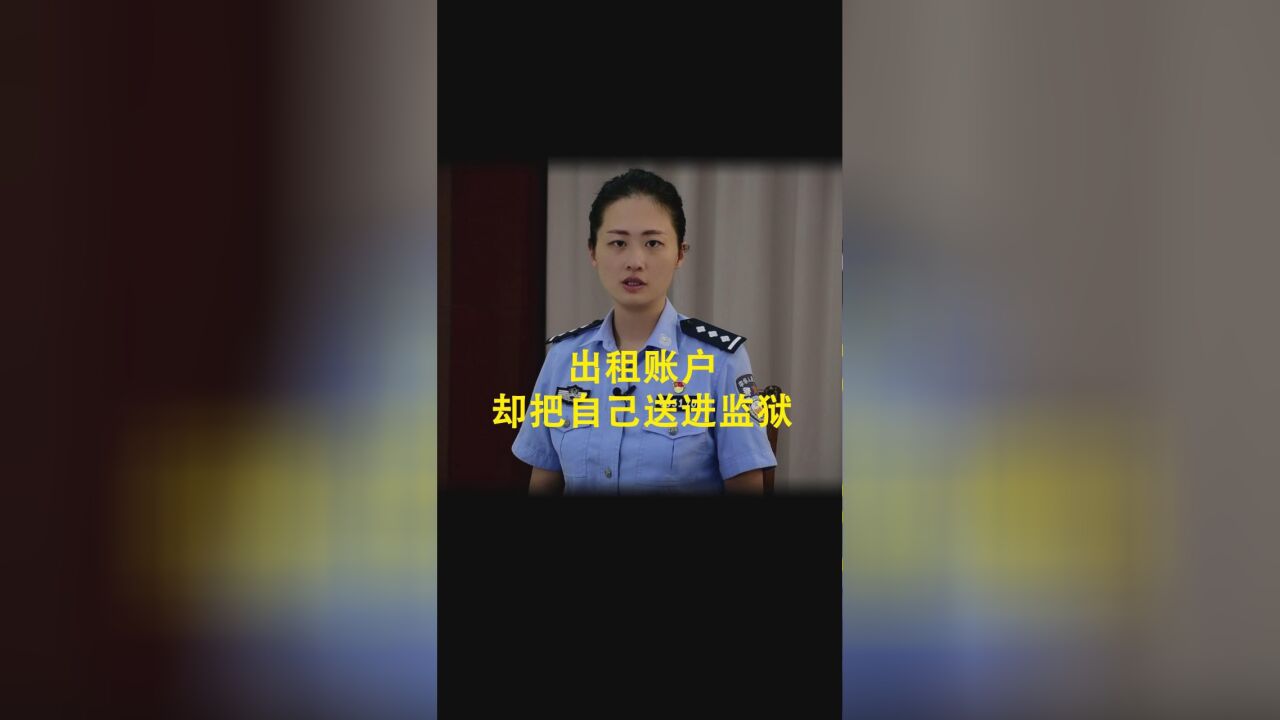 解析:为何不能出租自己的支付账户