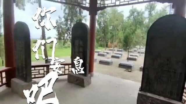 推送(参观烈士陵园)