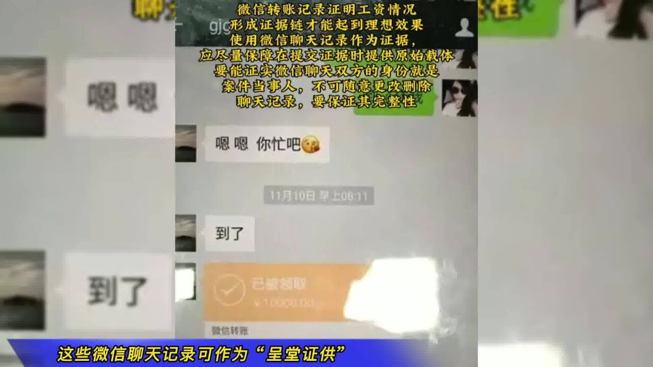 这些微信聊天记录可作为“呈堂证供”