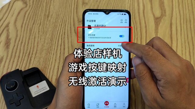 教程丨手机激活游戏按键映射,无手柄也可使用