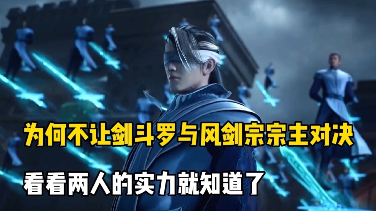 斗罗大陆: 为何不让剑斗罗对战风剑宗宗主,唐三表示没必要_腾讯视频