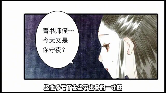 第15集:清冷自持的去尘 竟会伤感落泪~ 