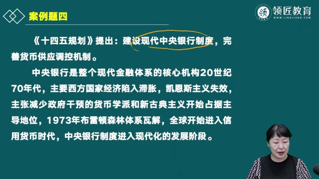 2022年高级经济师考试金融案例分析题讲解四领匠教育