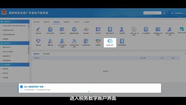 @广东省纳税人 一站带您秒学电子发票服务平台勾选、入账功能操作