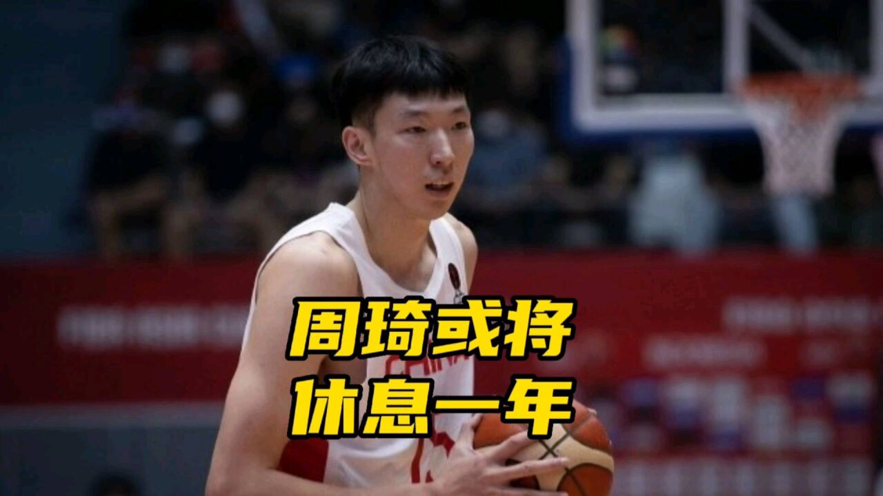 NBA巨塔抵达国内!周琦却陷入尴尬境地,或被迫休息一年!