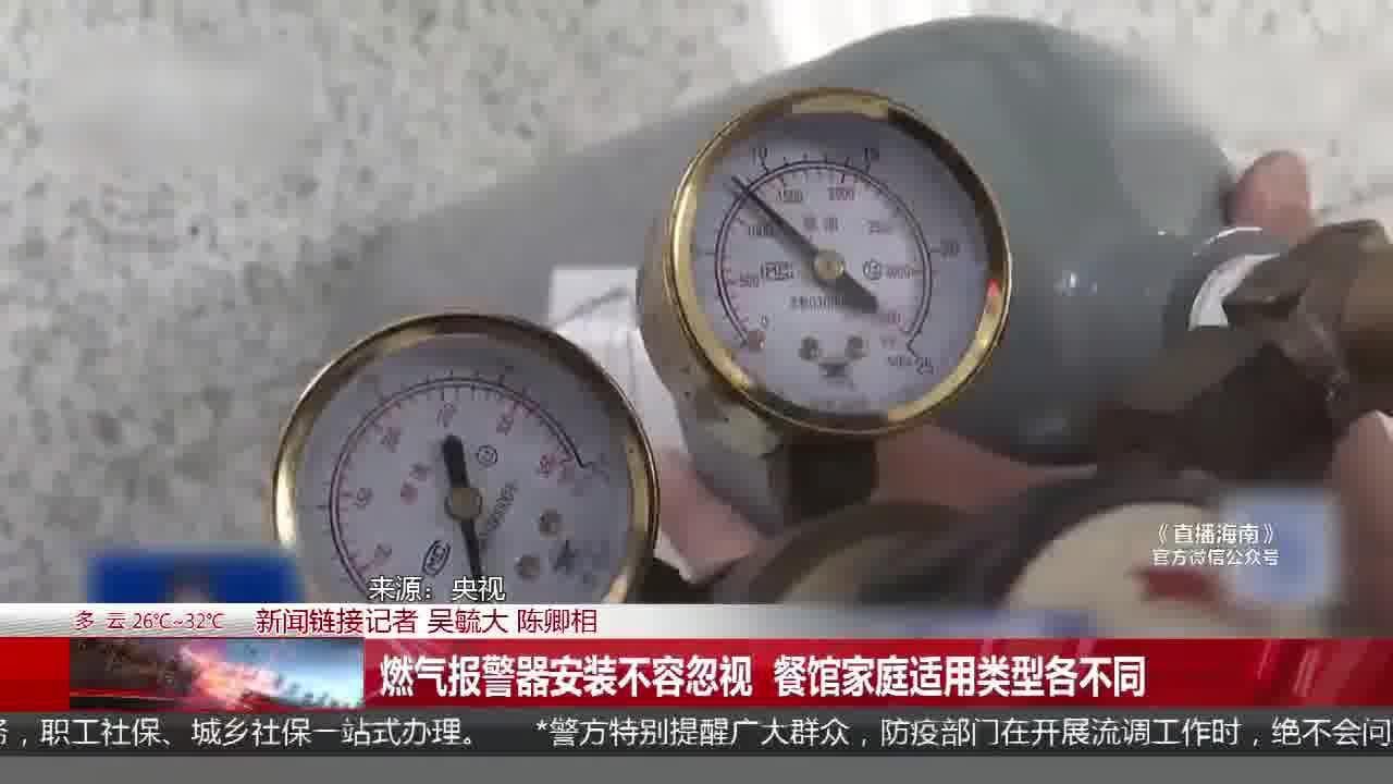 燃气报警器报价差别大? 多项费用需细化透明