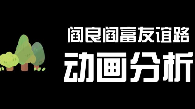 阎良区阎富友谊路动画分析(陕西水石合景观公众号所用)