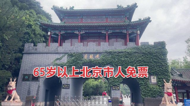 怀柔青龙峡门票、游乐及交通攻略