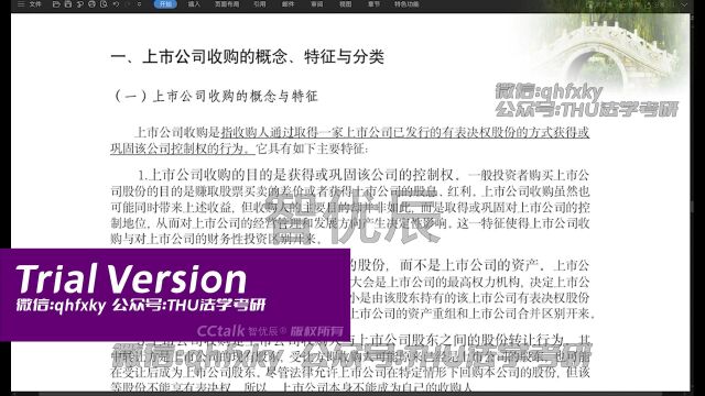 23清华法学考研民商专业卷课程之证券法第四讲