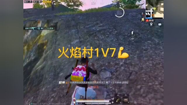 度假岛火焰村1V7