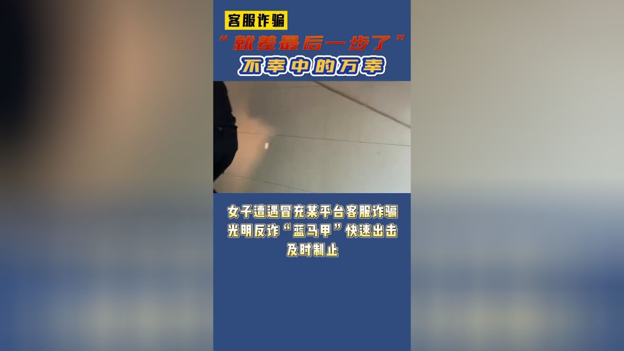 “就差最后一步”,不幸中的万幸!