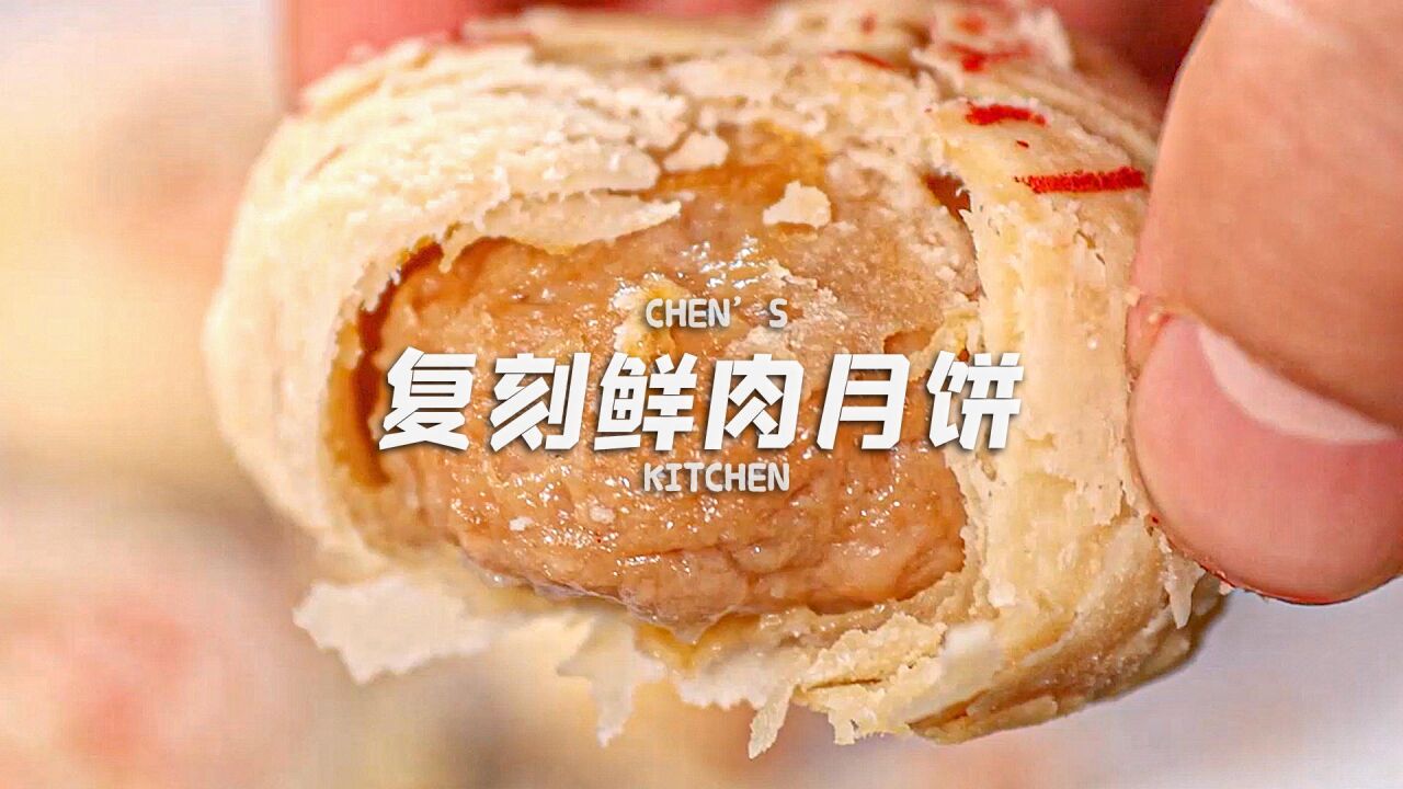 22的鲜肉月饼,在家据说1块做1个?那味道是不是黑暗料理呢?