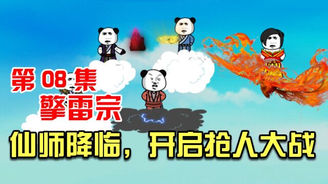 第八集:仙考刚开始,仙师们就差点打了起来,沙雕修仙动画