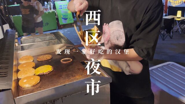 打卡中山西区夜市生活,发现了新大陆,意料之外的好吃