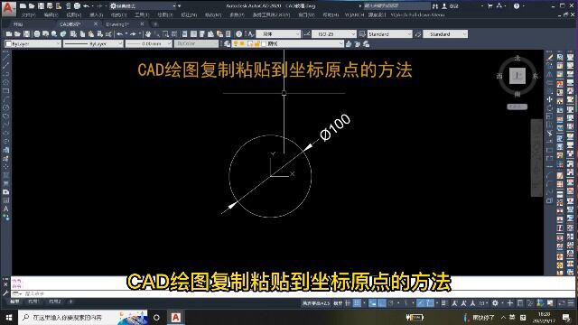 CAD绘图复制粘贴到坐标原点的方法