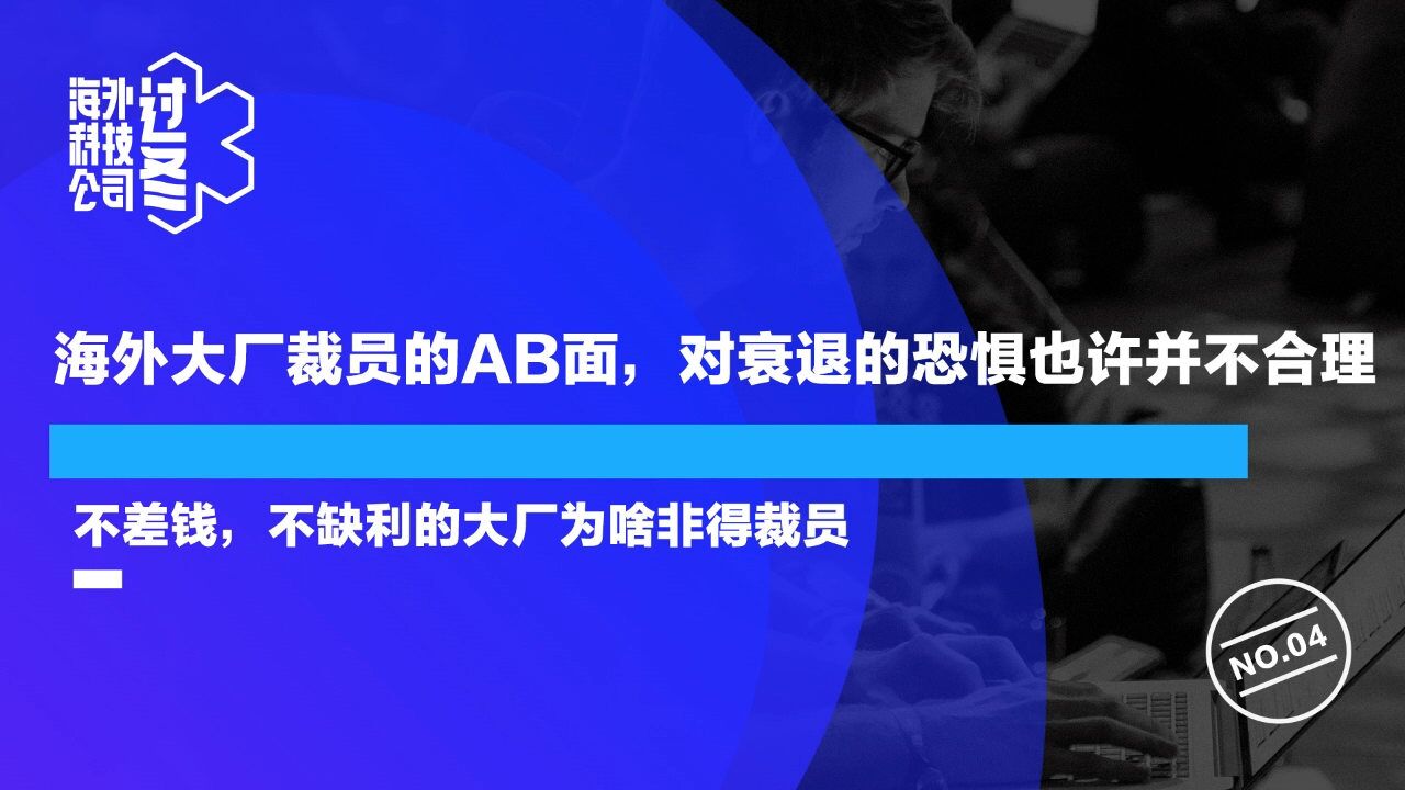 过冬|海外大厂裁员的AB面,对衰退的恐惧也许并不合理