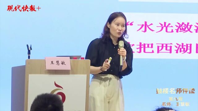 “鼓楼名师伴读”系列讲座第九期上新,南京名师与同学们一起品读诗词