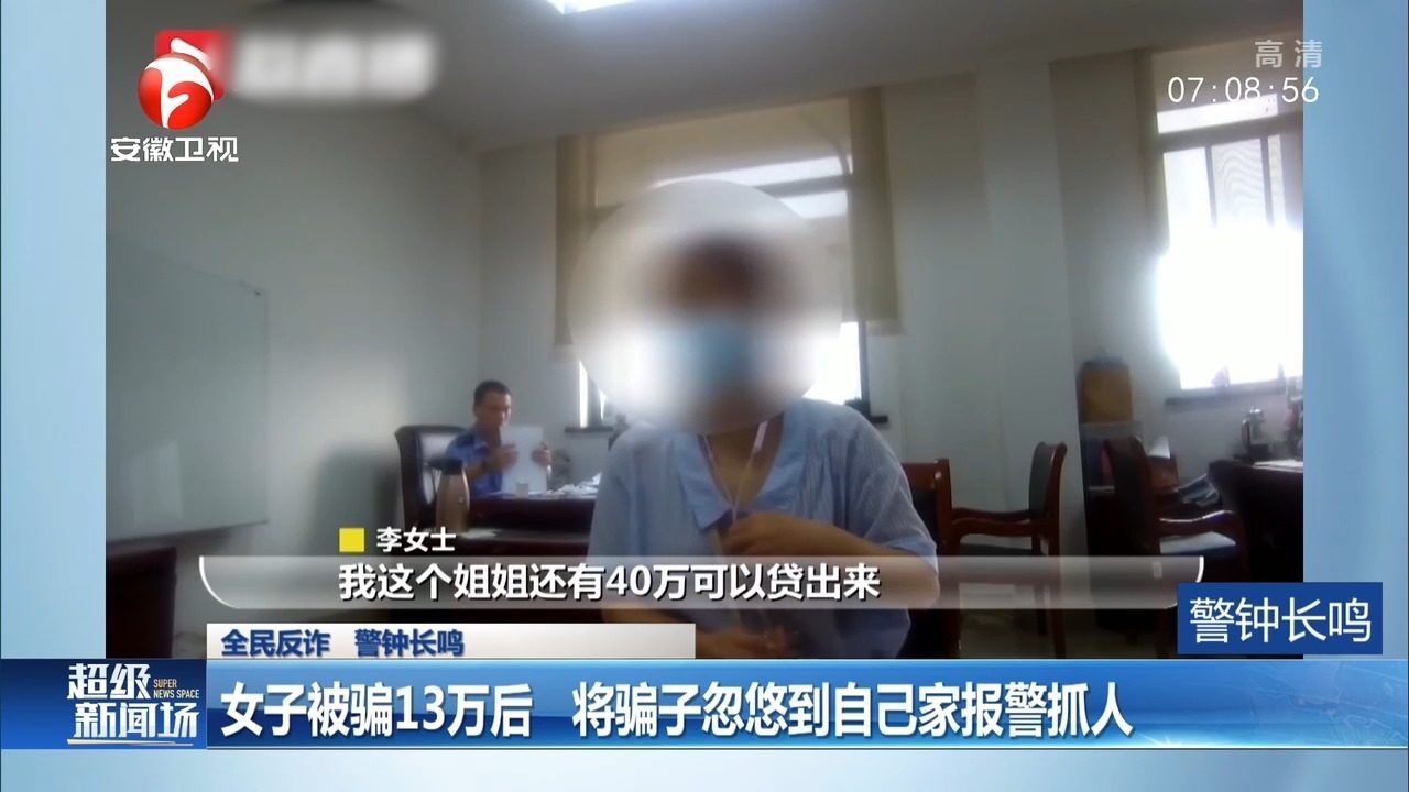 江苏苏州:女子被骗13万后,将骗子“忽悠”到自己家报警抓人