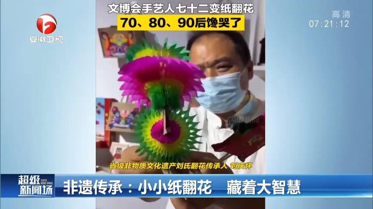 山东济南:手艺人展示纸翻花,路人连连赞叹