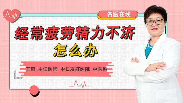 精力不济、经常疲劳,或是生理衰老的信号,医生支招延缓衰老