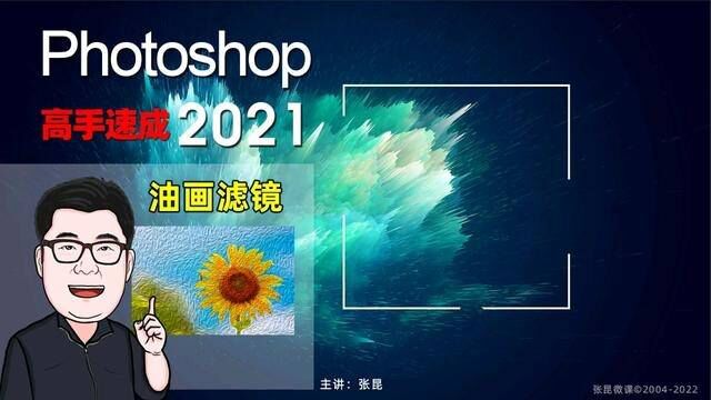 Photoshop 2021 油画向日葵 #广告 #平面设计 #滤镜