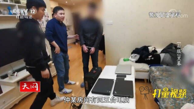 锁定开设“私服”的嫌疑人后,警方展开抓捕!来看