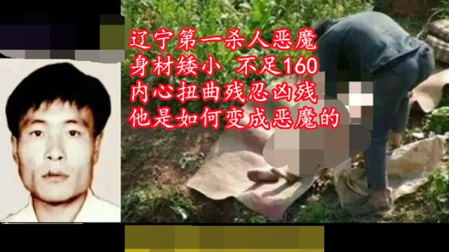 王强一个恶魔,作案100多起杀害48人