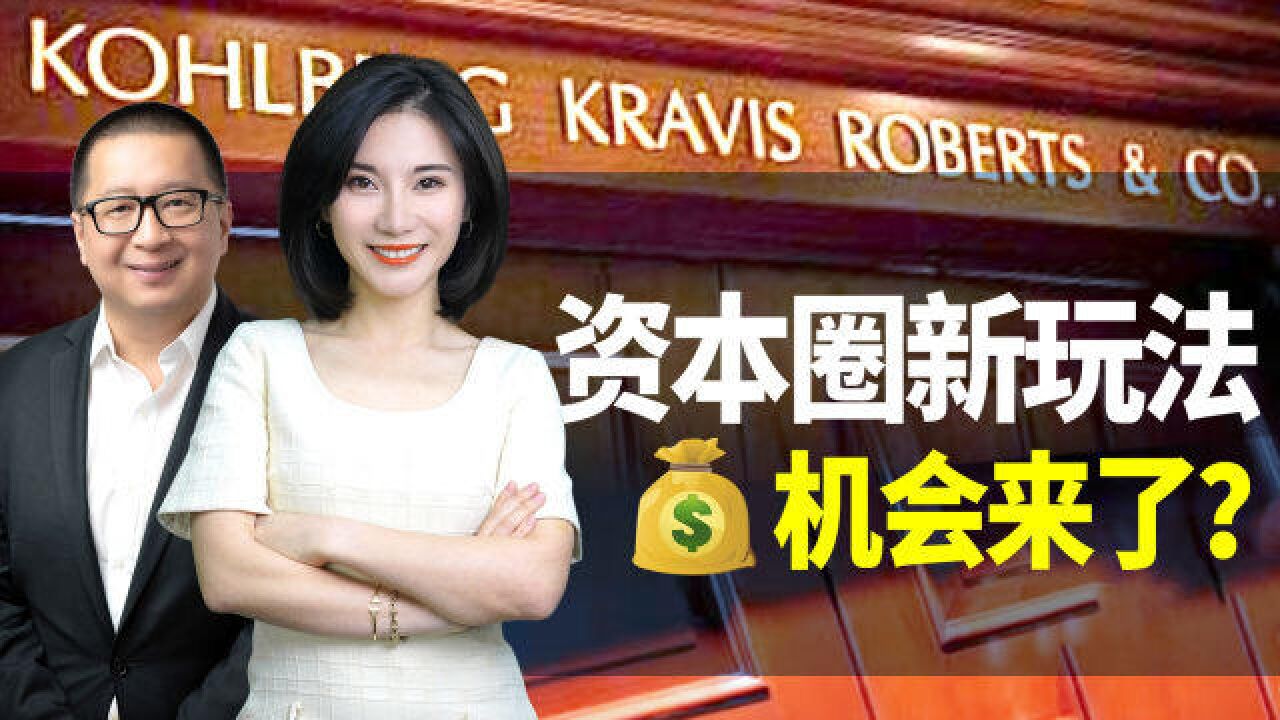 私募第一的KKR基金代币化,资本大佬为你揭开真相!