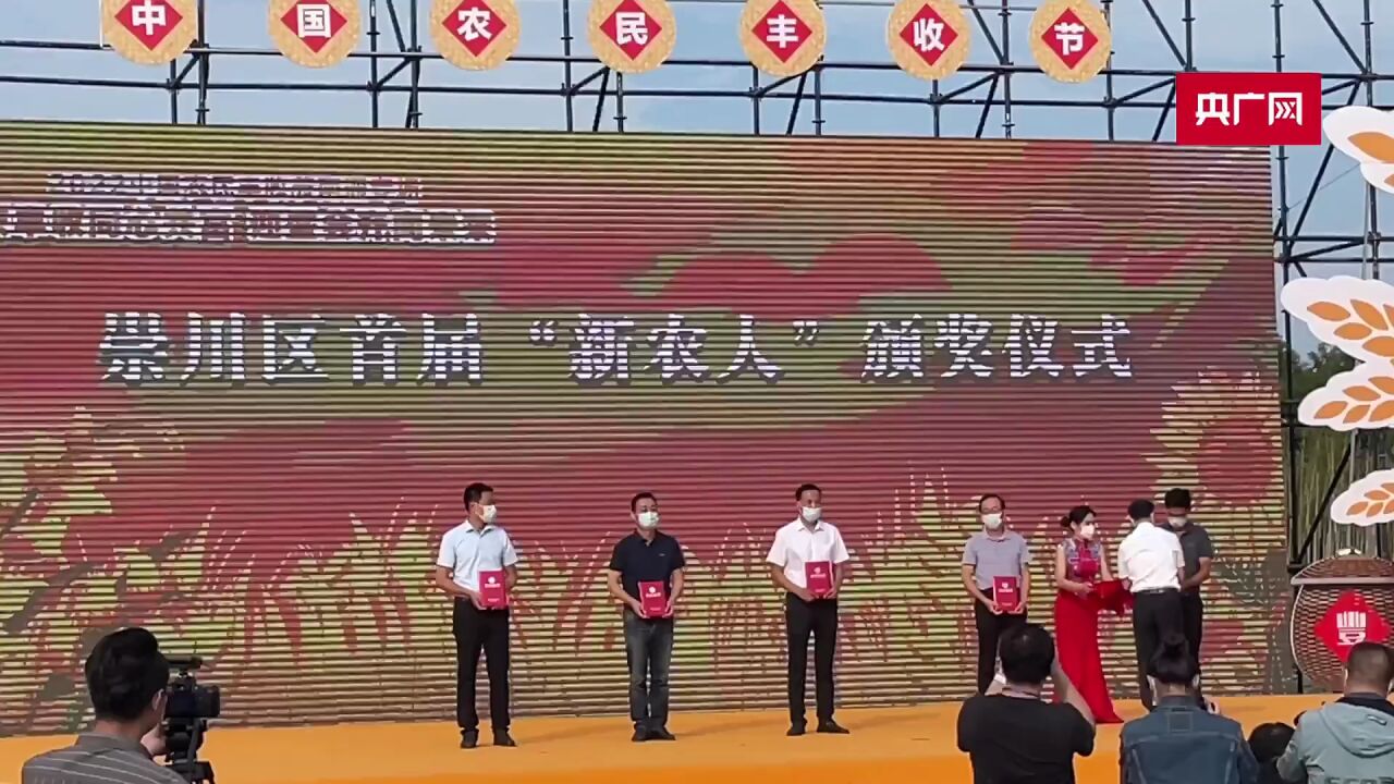 2022中国农民丰收节南通专场活动拉开帷幕