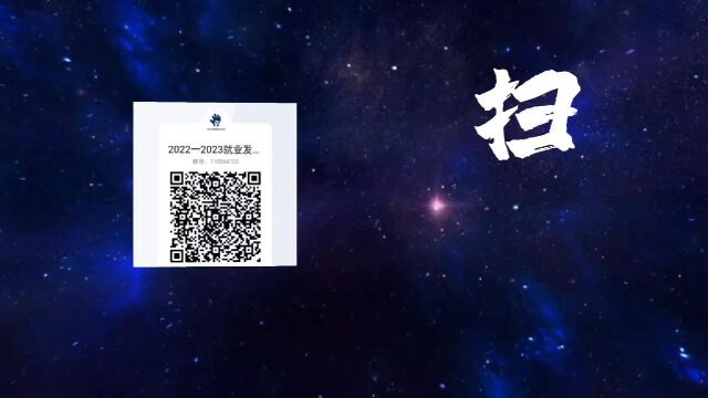 就业发展服务协会招新