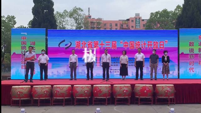 【视频】湖北省第十三届“中国统计开放日”走进汉川 七旬老人通过统计年鉴关心国家发展