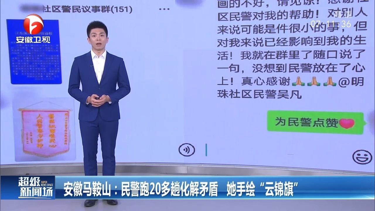 安徽马鞍山:民警跑20多趟化解矛盾,她手绘“云锦旗”