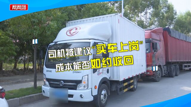 司机应聘物流公司,承诺买车包资源却遭跳票?公司方:承包商换了