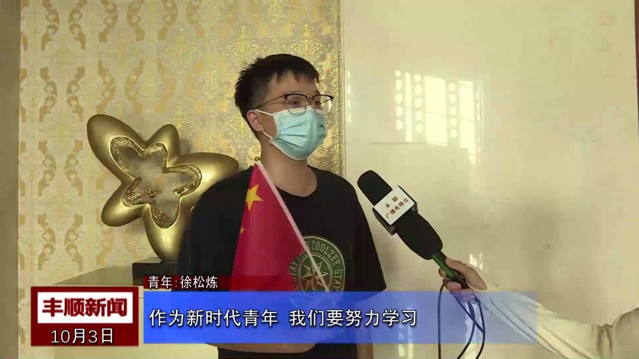 我和国旗合个影!,采访