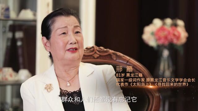 歌声相伴 国庆快乐丨《歌声里的黑龙江》音乐贺卡