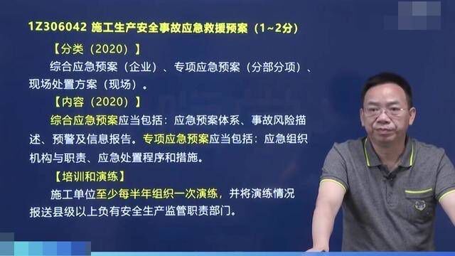 施工生产安全事故应急救援预案