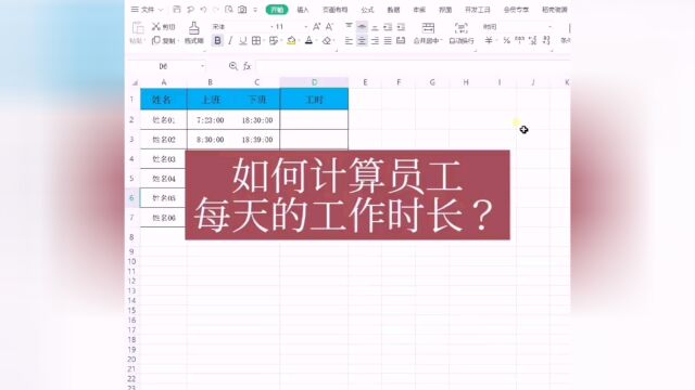 计算员工每天的工作时长?