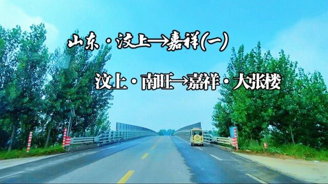 自驾游山东嘉祥,S244省道汶上南旺至嘉祥新营路段,景色不一般