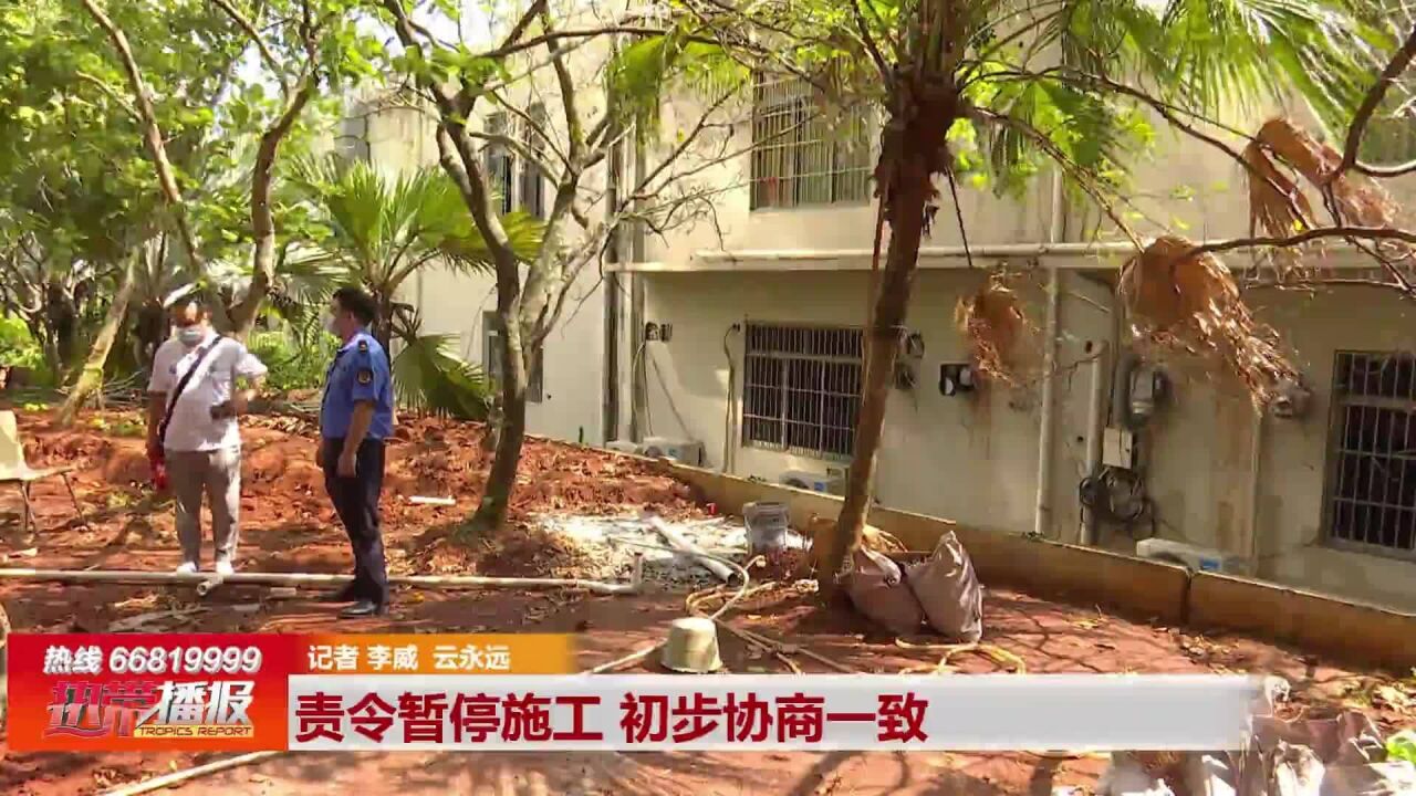 海口:责令暂停施工 初步协商一致