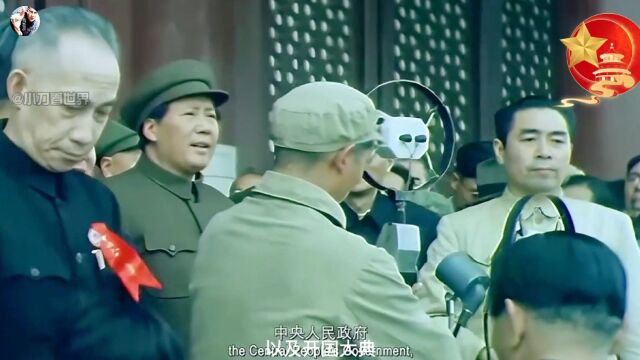 高清修复彩色影像1949——开国大典