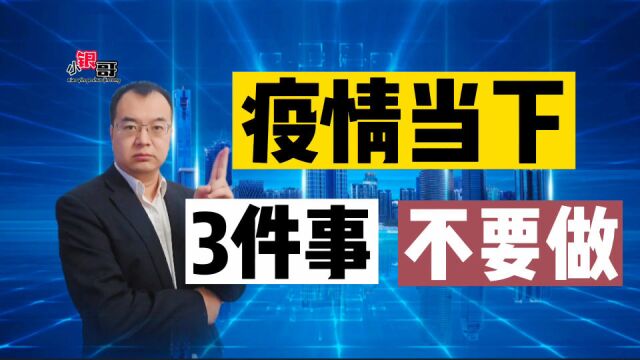 疫情之下,这三个“消费习惯”,务必要改变,牢记!