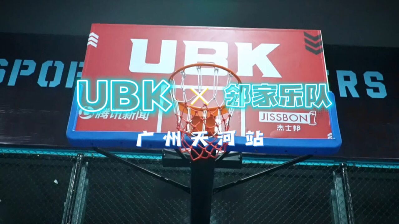 【UBK球王赛】邻家乐队嗨唱助力UBK天河站开赛,篮球与乐队的适配度瞬间拉满!