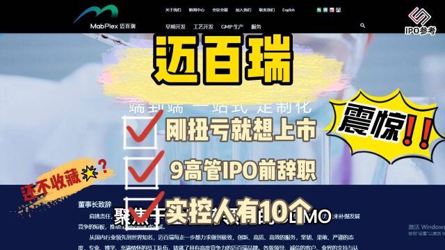 刚扭亏就想上市 9高管IPO前辞职 实控人有10个