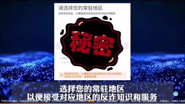 为什么全国各地的民警都追着让您一定要安装【国家反诈中心APP】