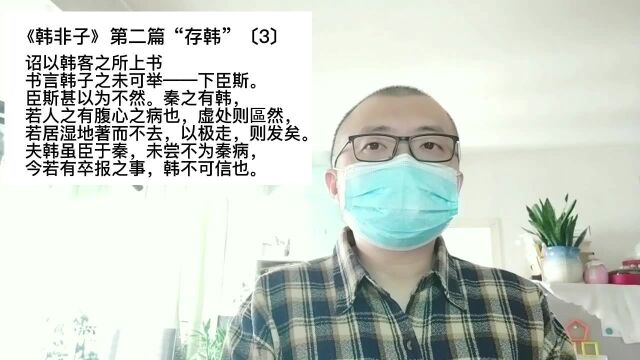 诏以韩客之所上书,书言韩子之未可举,下臣斯,《存韩》(3)