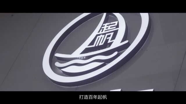 2022 起帆电缆宣传片确认版 v2