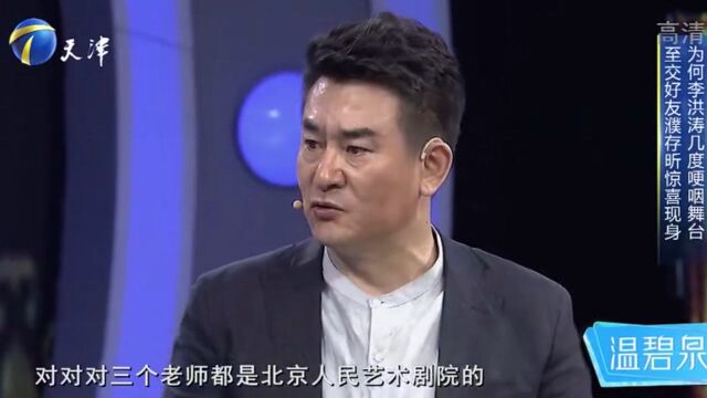 演员李洪涛回忆青涩往事,讲述当年考学经历,令他印象深刻丨你看