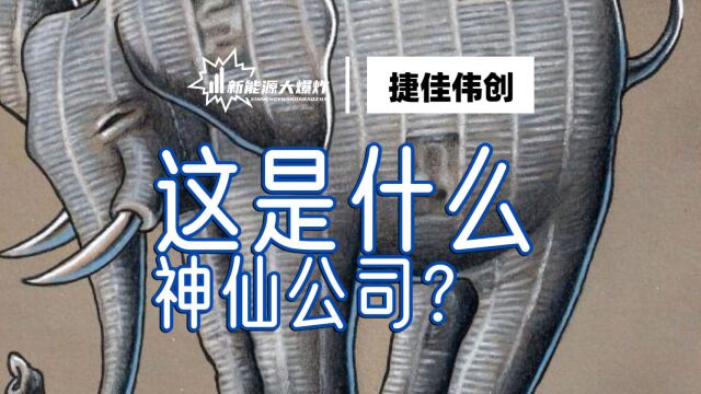 究竟发生了啥事情?光伏设备龙头捷佳伟创,腰斩再腰斩后狂涨三倍