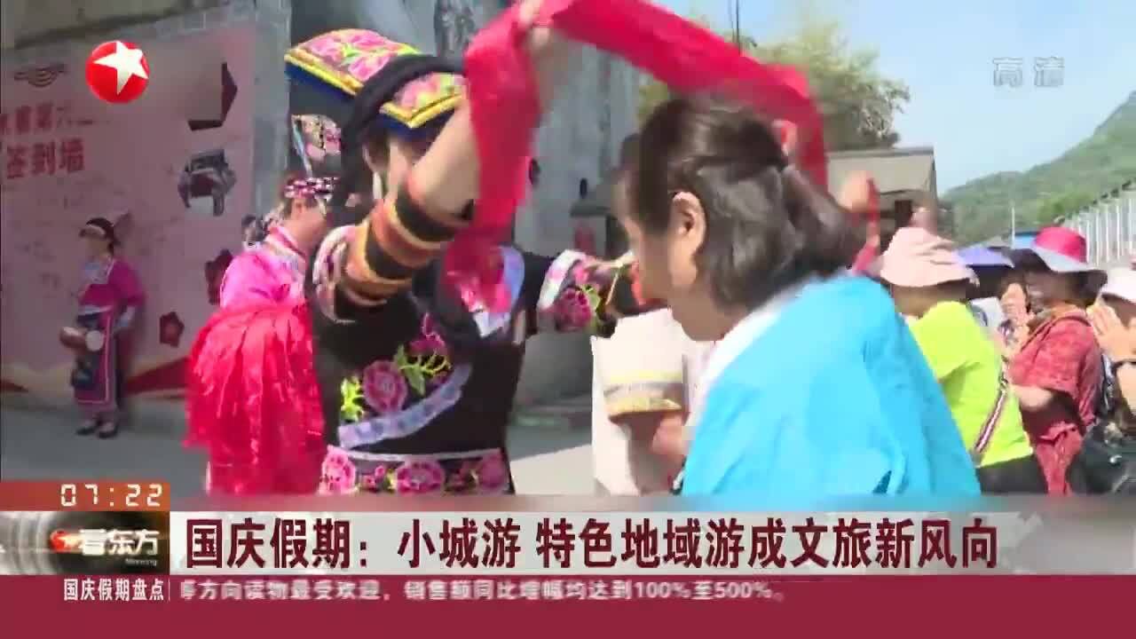 国庆假期:小城游 特色地域游成文旅新风向